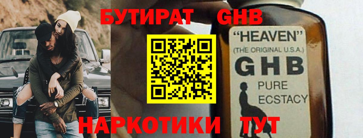 Бутират Butirat Мурино