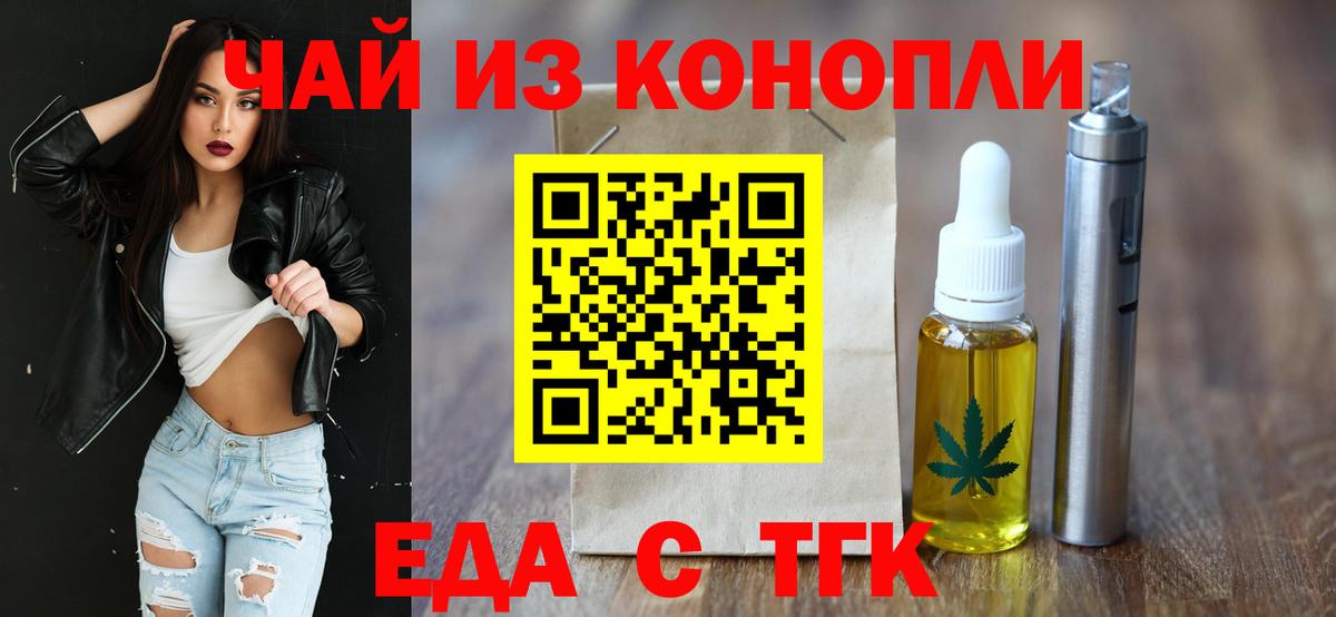 Еда ТГК конопля  Вход с VPN  Мурино 