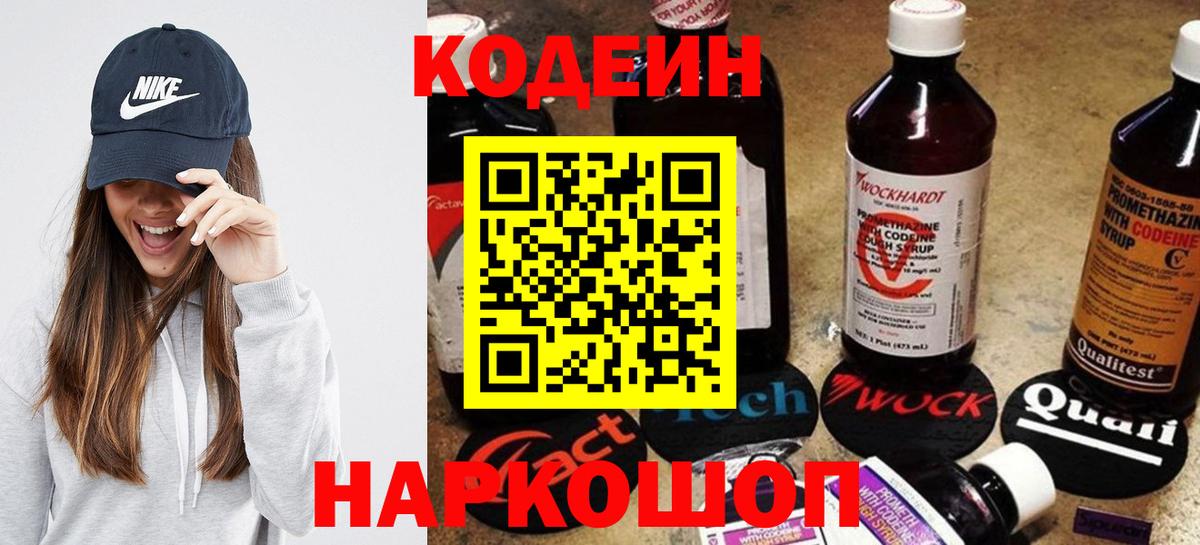 Codein Purple Drank Мурино