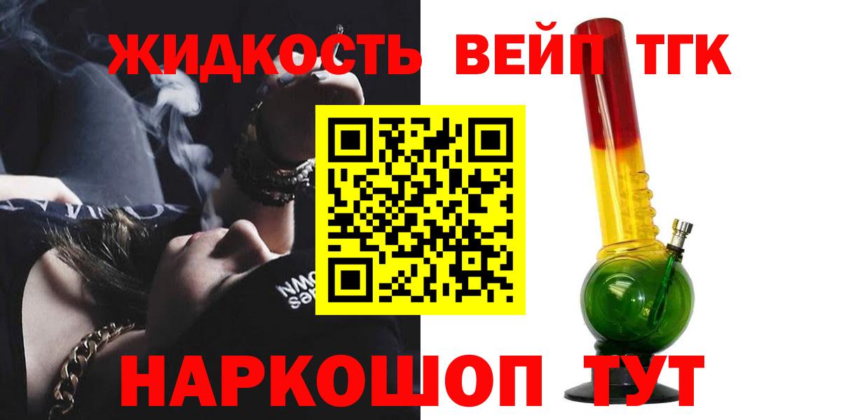 ТГК вейп с тгк  ТГК гашишное масло  Вход с VPN  Мурино 